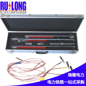 JDX携带型短路接地棒-RL-GY3型电缆分支箱专用接地线