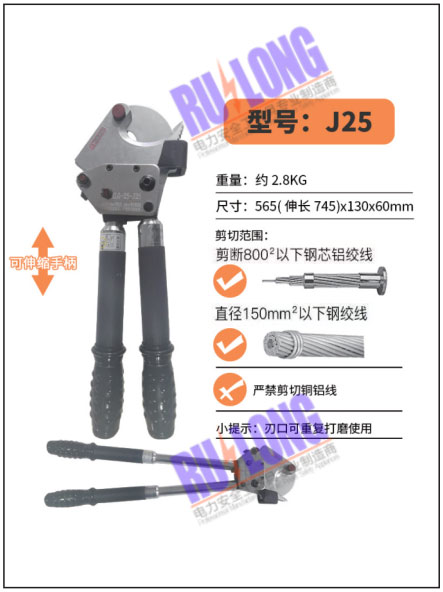 铜绞线电缆剪J25