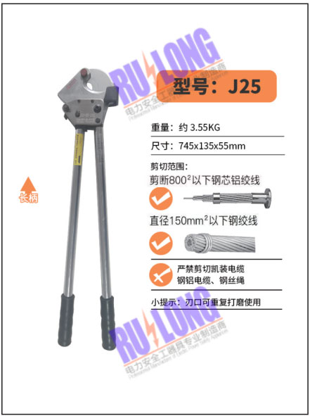 铜绞线电缆剪J25