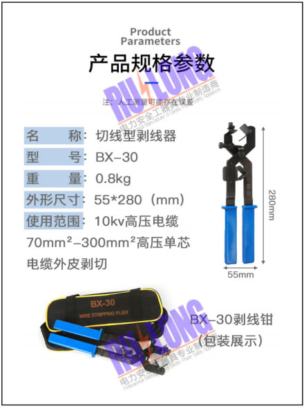 切线型剥线器