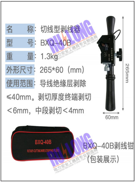 切线型剥线器