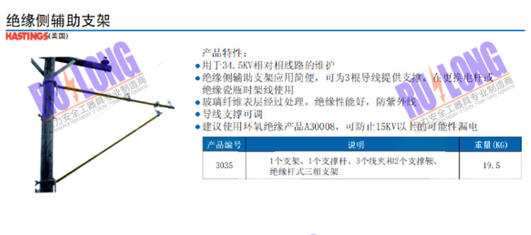 绝缘侧辅助支架