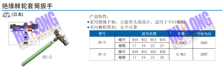 绝缘棘轮套筒扳手