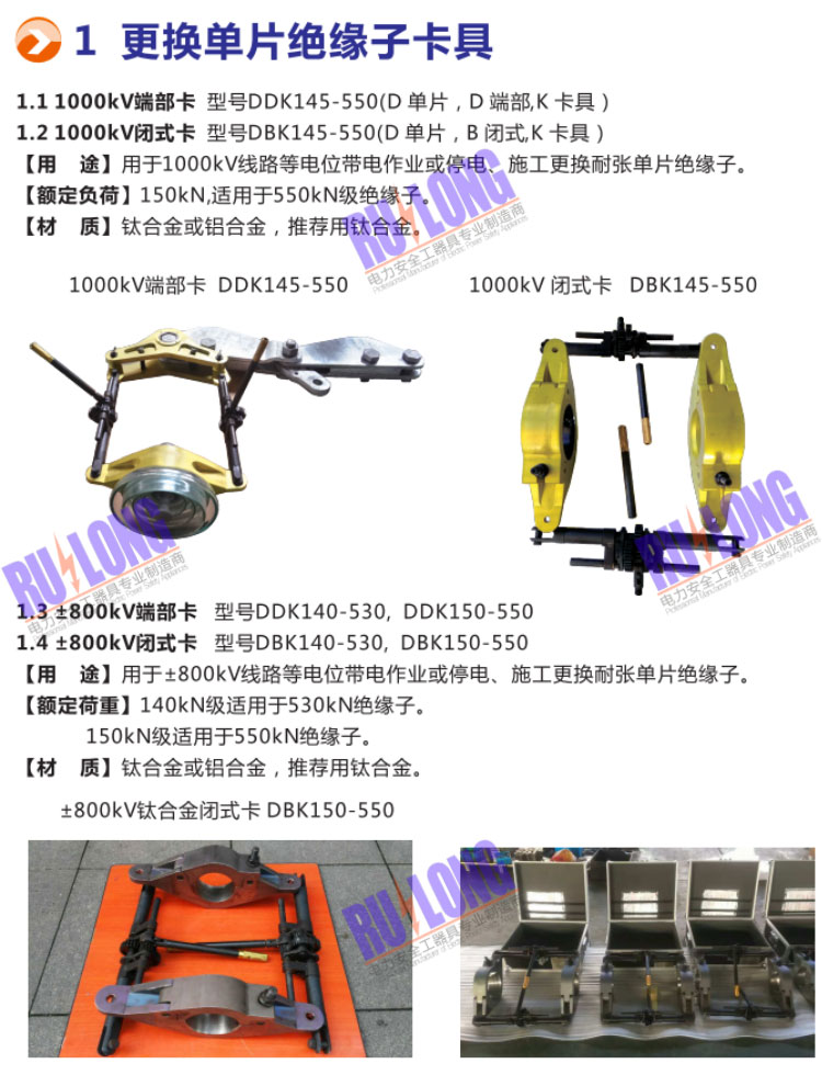 更换单片绝缘子卡具 1000KV端部卡与1000KV闭式卡