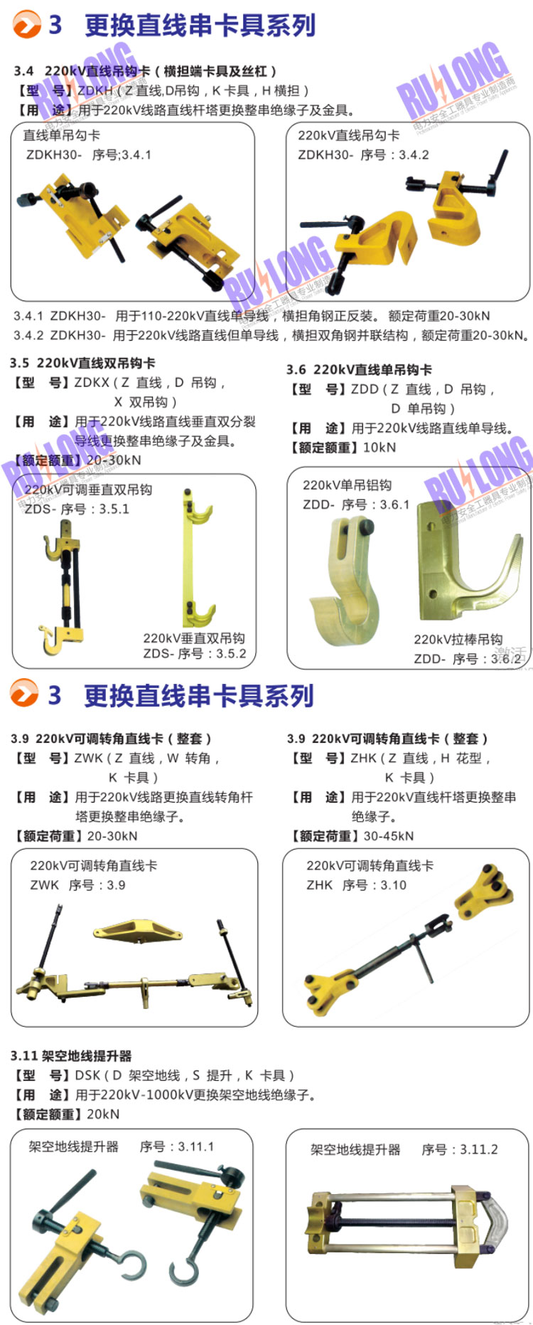 更换直线串卡具系列_220KV直线吊钩卡