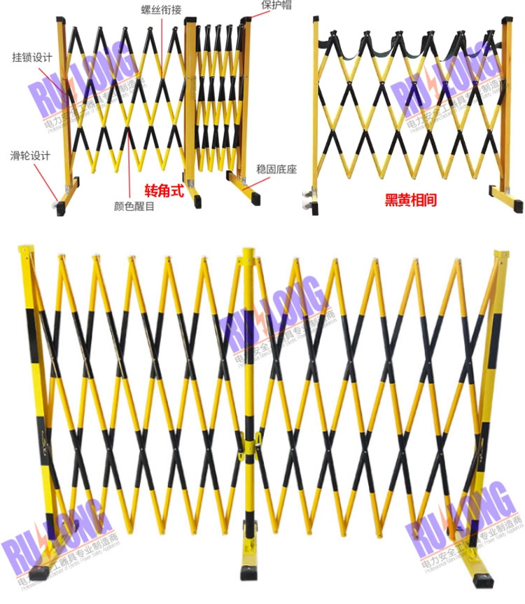 RL-SSWL1伸缩式绝缘围栏