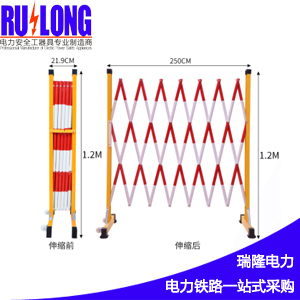 RL-SSWL1伸缩式绝缘围栏